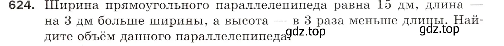 Условие номер 624 (страница 157) гдз по математике 5 класс Мерзляк, Полонский, учебник