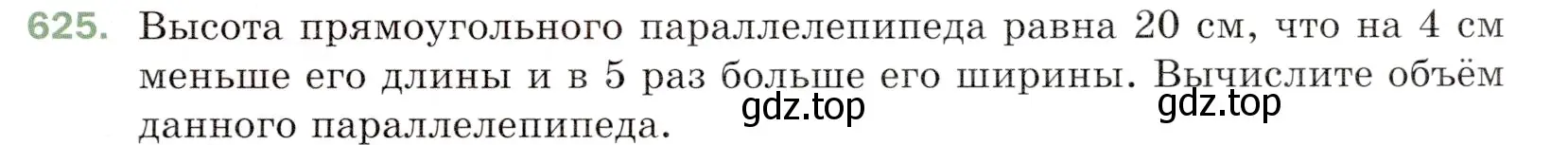 Условие номер 625 (страница 157) гдз по математике 5 класс Мерзляк, Полонский, учебник