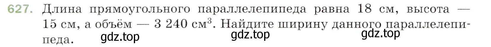 Условие номер 627 (страница 158) гдз по математике 5 класс Мерзляк, Полонский, учебник