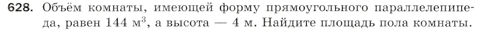 Условие номер 628 (страница 158) гдз по математике 5 класс Мерзляк, Полонский, учебник