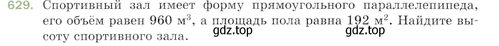 Условие номер 629 (страница 158) гдз по математике 5 класс Мерзляк, Полонский, учебник