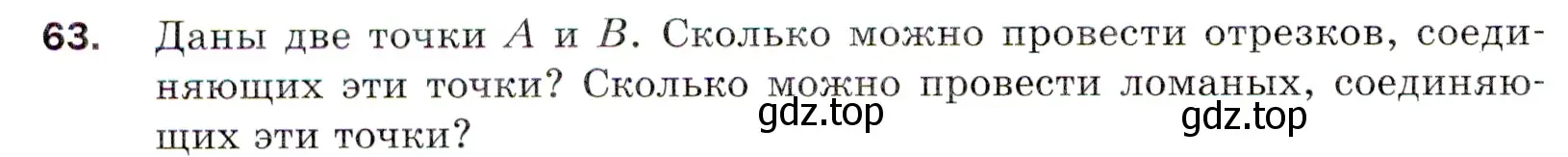 Условие номер 63 (страница 22) гдз по математике 5 класс Мерзляк, Полонский, учебник