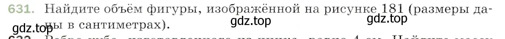 Условие номер 631 (страница 158) гдз по математике 5 класс Мерзляк, Полонский, учебник