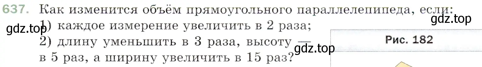 Условие номер 637 (страница 159) гдз по математике 5 класс Мерзляк, Полонский, учебник