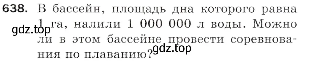 Условие номер 638 (страница 159) гдз по математике 5 класс Мерзляк, Полонский, учебник