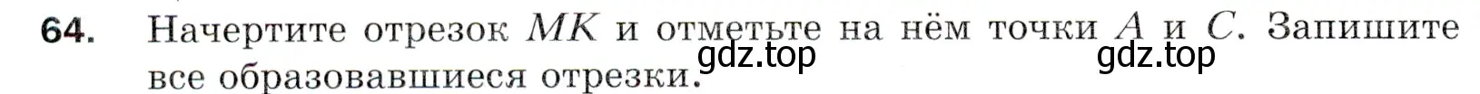 Условие номер 64 (страница 22) гдз по математике 5 класс Мерзляк, Полонский, учебник