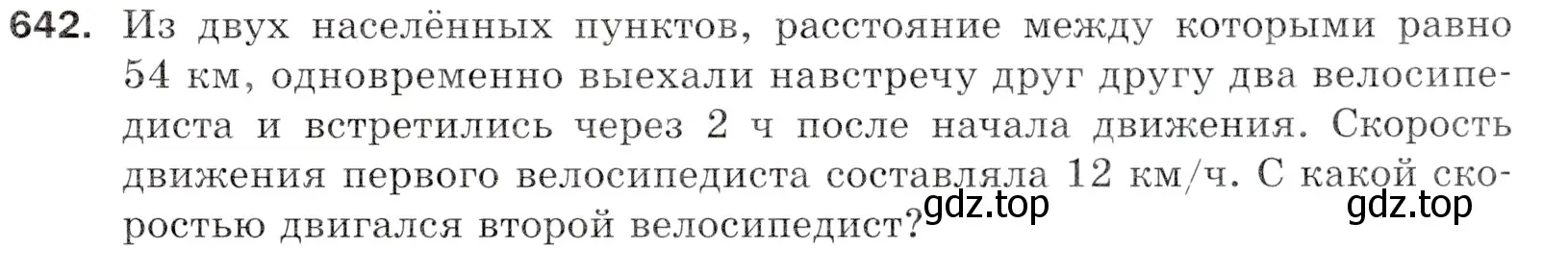 Условие номер 642 (страница 159) гдз по математике 5 класс Мерзляк, Полонский, учебник