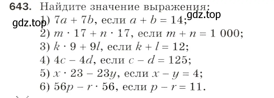 Условие номер 643 (страница 159) гдз по математике 5 класс Мерзляк, Полонский, учебник