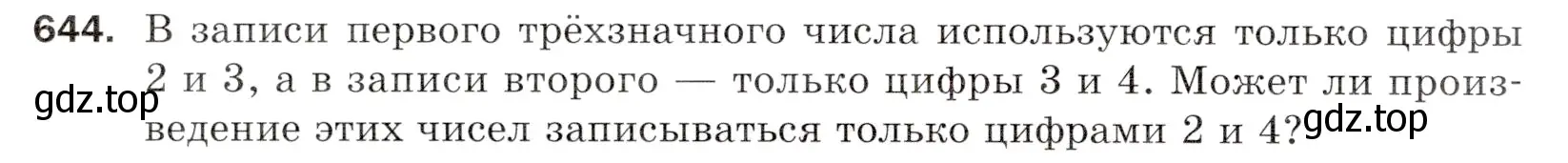 Условие номер 644 (страница 159) гдз по математике 5 класс Мерзляк, Полонский, учебник