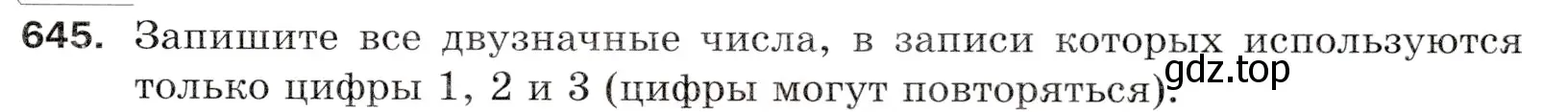 Условие номер 645 (страница 163) гдз по математике 5 класс Мерзляк, Полонский, учебник