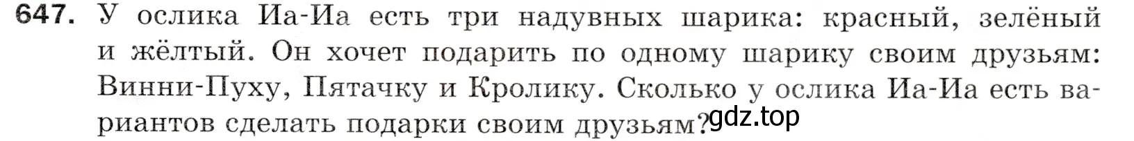 Условие номер 647 (страница 163) гдз по математике 5 класс Мерзляк, Полонский, учебник