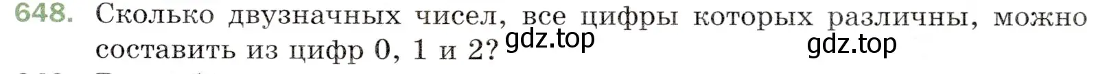 Условие номер 648 (страница 163) гдз по математике 5 класс Мерзляк, Полонский, учебник