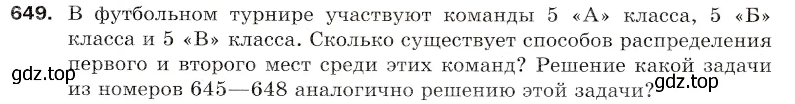 Условие номер 649 (страница 163) гдз по математике 5 класс Мерзляк, Полонский, учебник