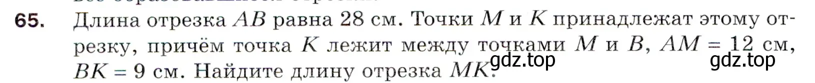 Условие номер 65 (страница 22) гдз по математике 5 класс Мерзляк, Полонский, учебник