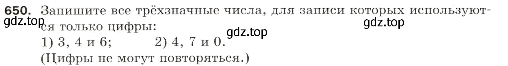 Условие номер 650 (страница 164) гдз по математике 5 класс Мерзляк, Полонский, учебник