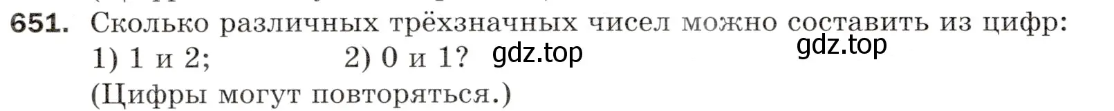 Условие номер 651 (страница 164) гдз по математике 5 класс Мерзляк, Полонский, учебник