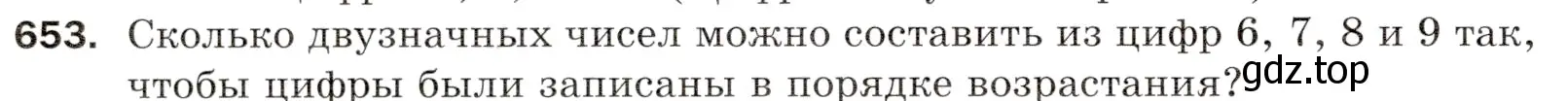 Условие номер 653 (страница 164) гдз по математике 5 класс Мерзляк, Полонский, учебник