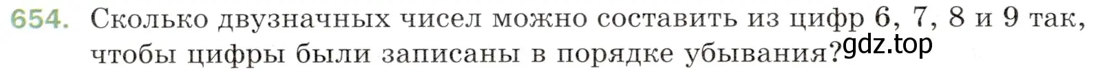 Условие номер 654 (страница 164) гдз по математике 5 класс Мерзляк, Полонский, учебник