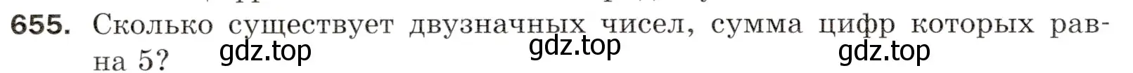 Условие номер 655 (страница 164) гдз по математике 5 класс Мерзляк, Полонский, учебник