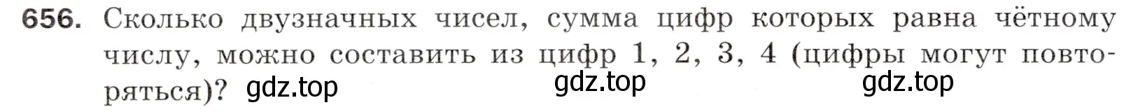 Условие номер 656 (страница 164) гдз по математике 5 класс Мерзляк, Полонский, учебник