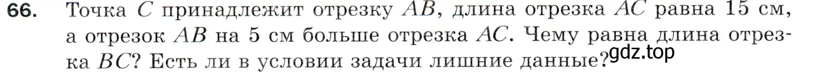 Условие номер 66 (страница 22) гдз по математике 5 класс Мерзляк, Полонский, учебник