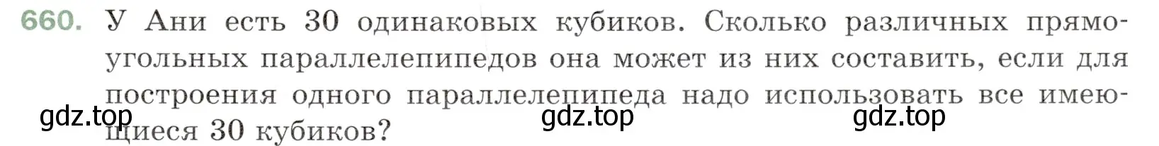 Условие номер 660 (страница 165) гдз по математике 5 класс Мерзляк, Полонский, учебник