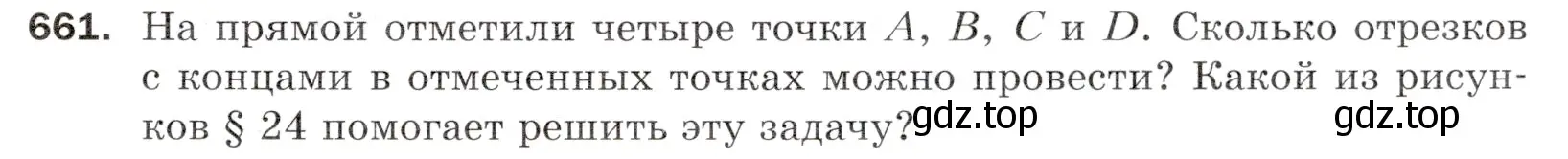 Условие номер 661 (страница 165) гдз по математике 5 класс Мерзляк, Полонский, учебник