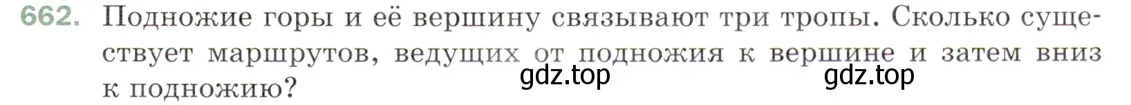 Условие номер 662 (страница 165) гдз по математике 5 класс Мерзляк, Полонский, учебник