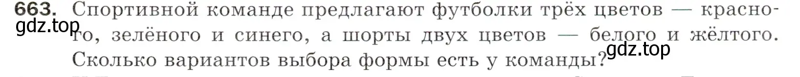 Условие номер 663 (страница 165) гдз по математике 5 класс Мерзляк, Полонский, учебник