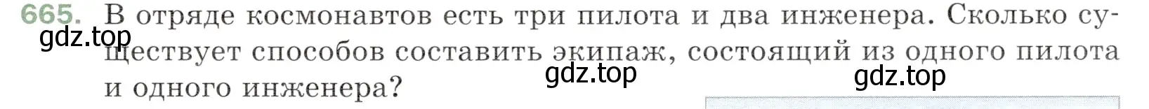 Условие номер 665 (страница 165) гдз по математике 5 класс Мерзляк, Полонский, учебник