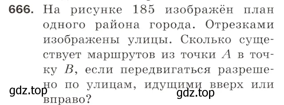 Условие номер 666 (страница 165) гдз по математике 5 класс Мерзляк, Полонский, учебник