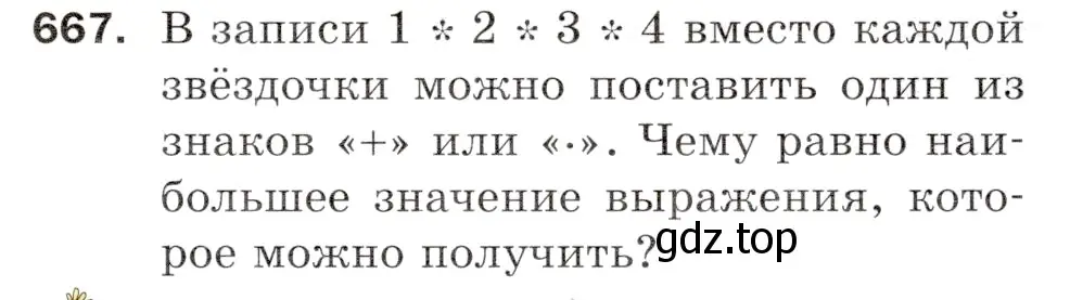 Условие номер 667 (страница 165) гдз по математике 5 класс Мерзляк, Полонский, учебник