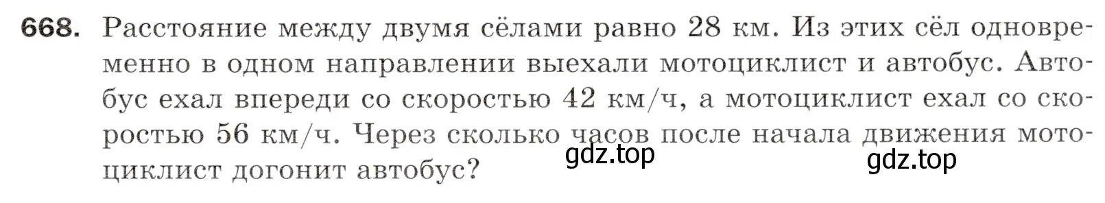 Условие номер 668 (страница 165) гдз по математике 5 класс Мерзляк, Полонский, учебник