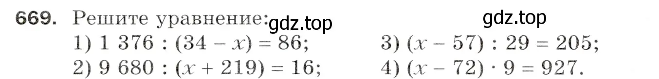 Условие номер 669 (страница 166) гдз по математике 5 класс Мерзляк, Полонский, учебник