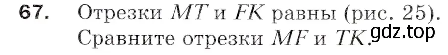 Условие номер 67 (страница 23) гдз по математике 5 класс Мерзляк, Полонский, учебник