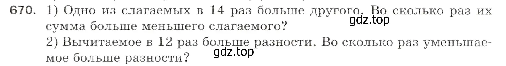 Условие номер 670 (страница 166) гдз по математике 5 класс Мерзляк, Полонский, учебник