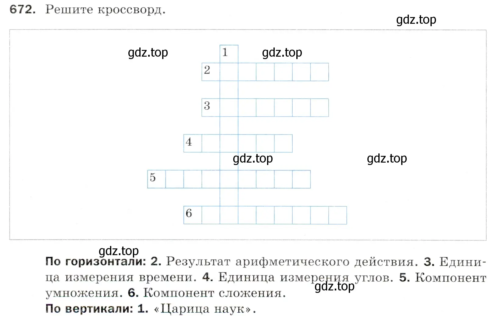 Условие номер 672 (страница 166) гдз по математике 5 класс Мерзляк, Полонский, учебник