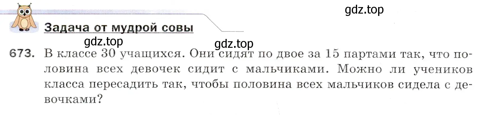 Условие номер 673 (страница 166) гдз по математике 5 класс Мерзляк, Полонский, учебник