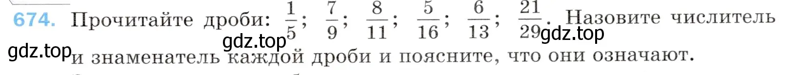 Условие номер 674 (страница 173) гдз по математике 5 класс Мерзляк, Полонский, учебник