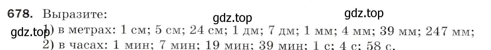 Условие номер 678 (страница 174) гдз по математике 5 класс Мерзляк, Полонский, учебник