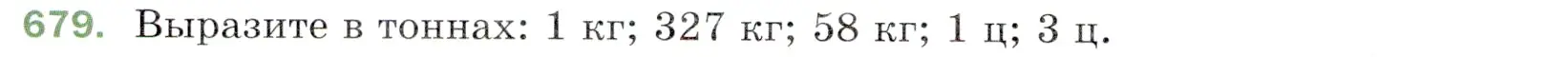 Условие номер 679 (страница 174) гдз по математике 5 класс Мерзляк, Полонский, учебник