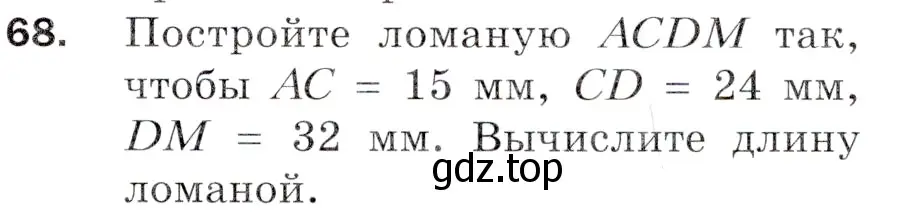 Условие номер 68 (страница 23) гдз по математике 5 класс Мерзляк, Полонский, учебник