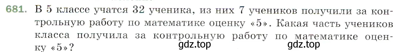 Условие номер 681 (страница 174) гдз по математике 5 класс Мерзляк, Полонский, учебник