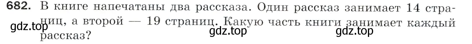 Условие номер 682 (страница 174) гдз по математике 5 класс Мерзляк, Полонский, учебник