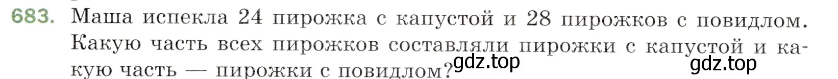 Условие номер 683 (страница 174) гдз по математике 5 класс Мерзляк, Полонский, учебник