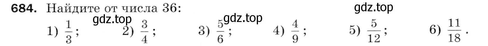 Условие номер 684 (страница 175) гдз по математике 5 класс Мерзляк, Полонский, учебник