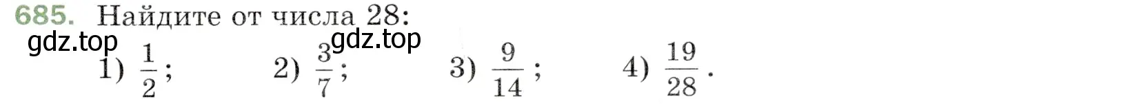 Условие номер 685 (страница 175) гдз по математике 5 класс Мерзляк, Полонский, учебник