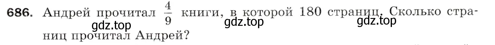 Условие номер 686 (страница 175) гдз по математике 5 класс Мерзляк, Полонский, учебник