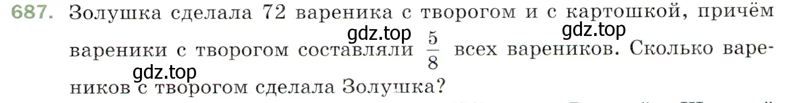 Условие номер 687 (страница 175) гдз по математике 5 класс Мерзляк, Полонский, учебник