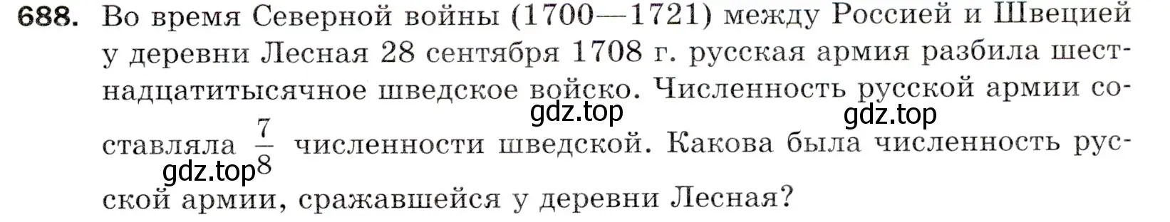 Условие номер 688 (страница 175) гдз по математике 5 класс Мерзляк, Полонский, учебник